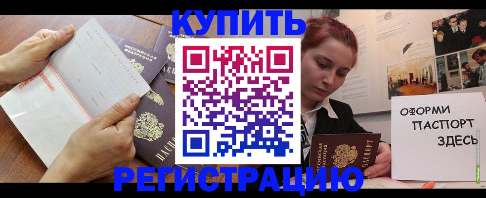 временная прописка в Боготоле